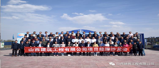 公司第三期項目經理沙龍在太原中心醫院遷建項目舉辦