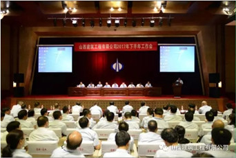 公司隆重召開2017年下半年工作會