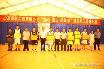 公司成功舉辦“凝心?聚力?揚風采”首屆職工籃球比賽