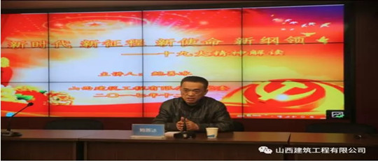 公司黨委邀請鮑善冰教授宣講黨的十九大精神