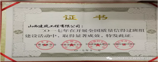 公司喜獲全國質量信得過班組建設優秀企業和優秀班組獎