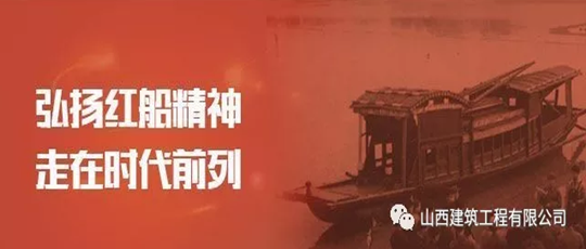 【學習貫徹十九大精神】公司各黨支部開展弘揚“紅船精神”主題黨日活動