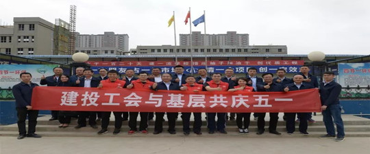 建投集團工會、公司工會五一慰問走進施工一線