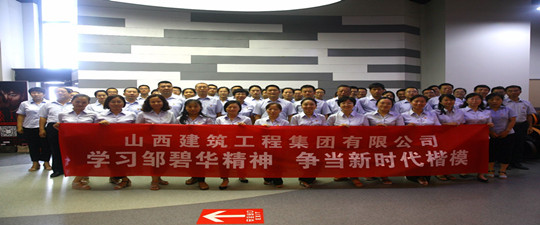 不忘初心傳承燃燈精神，牢記使命爭當時代楷模——山西建工集團組織集中觀看電影《鄒碧華》