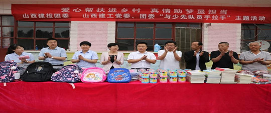 愛心幫扶進鄉村，真情助夢顯擔當——童聲笑語回蕩在蘇家口村小學里