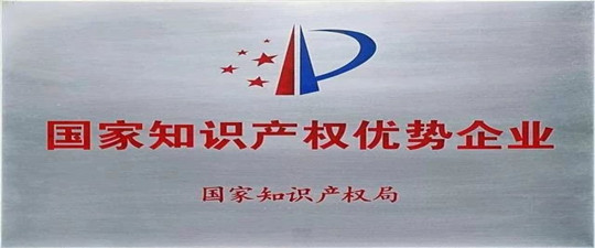 山西建工榮膺“國家知識產權優勢企業”