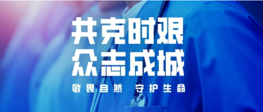 攜手戰“役” 共克時艱！山西建投建工集團全力防控迎戰疫情