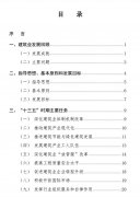 住建部正式印發《建筑業發展“十三五”規劃》，六大主要發展目標，九大主要任務，快來了解！