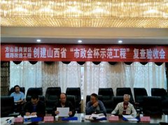六分公司方山縣商貿區道路改造工程項目 順利通過山西省“市政金杯示范工程”復查驗收