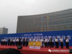公司四項目參展2017全國大眾創業萬眾創新活動周
