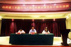 “不忘初心跟黨走，建工筑夢新時代”山西建筑工程有限公司領導干部黨性教育暨黨務干部培訓在井岡山開班