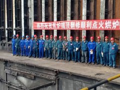 山西建投建工集團云南師宗煤焦化項目焦爐揭頂翻修順利點火烘爐